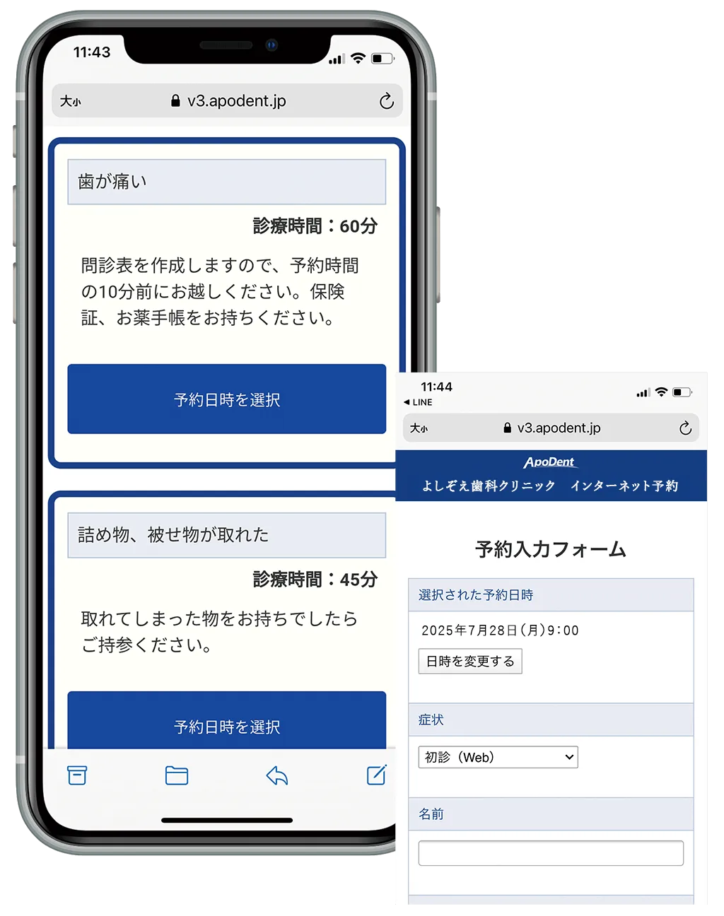 予約画面のイメージ